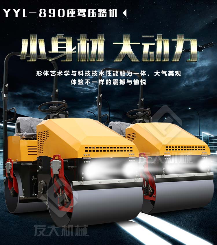 小型压路机
